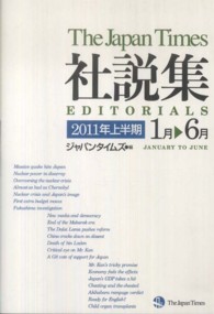 ジャパンタイムズ社説集 〈２０１１年上半期〉