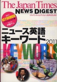 ニュース英語キーワード 〈２０１１〉 - ジャパンタイムズ・ニュースダイジェスト
