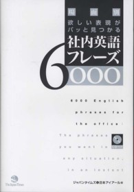 場面別　欲しい表現がパッと見つかる社内英語フレーズ６０００