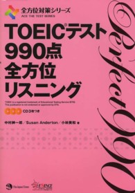 ＴＯＥＩＣテスト９９０点全方位リスニング 全方位対策シリーズ