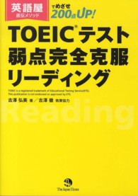 ＴＯＥＩＣテスト弱点完全克服リーディング - 英語屋直伝メソッドでめざせ２００点ＵＰ！