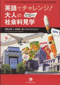 英語でチャレンジ！大人の社会科見学
