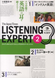 ジャパンタイムズ・リスニングエキスパート 〈ｖｏｌ．２〉 - ナマ音源で英語の耳を鍛える！