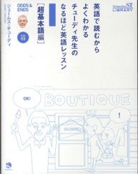英語で読むからよくわかるチューディ先生のなるほど英語レッスン 〈超基本語編〉 - ＯＤＤＳ　＆　ＥＮＤＳ Ｔｈｅ　Ｊａｐａｎ　Ｔｉｍｅｓ　ＳＴ　ＬＩＢＲＡＲＹ