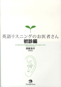英語リスニングのお医者さん　初診編