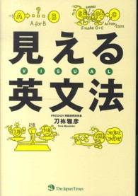 見える英文法