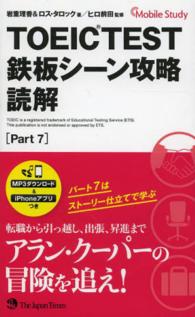 ＴＯＥＩＣ　ＴＥＳＴ鉄板シーン攻略 〈読解〉 - Ｍｏｂｉｌｅ　Ｓｔｕｄｙ