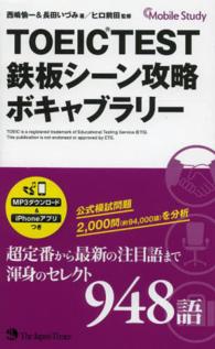 ＴＯＥＩＣ　ＴＥＳＴ鉄板シーン攻略 〈ボキャブラリー〉 - Ｍｏｂｉｌｅ　Ｓｔｕｄｙ