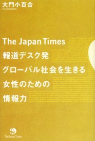 Ｔｈｅ　Ｊａｐａｎ　Ｔｉｍｅｓ報道デスク発グローバル社会を生きる女性のための情報