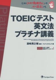 ＴＯＥＩＣテスト英文法プラチナ講義