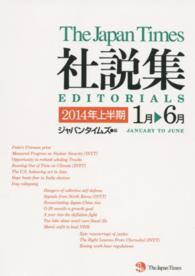 ジャパンタイムズ社説集 〈２０１４年上半期〉