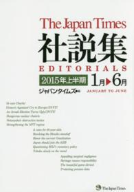 ジャパンタイムズ社説集 〈２０１５年上半期〉
