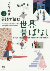 よりぬき英語で読む世界昔ばなし