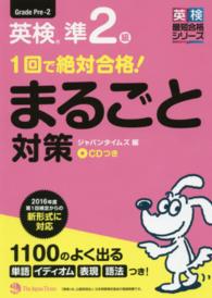 英検最短合格シリーズ<br> １回で絶対合格！英検準２級まるごと対策