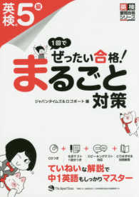 １回でぜったい合格！英検５級まるごと対策 英検最短合格シリーズ