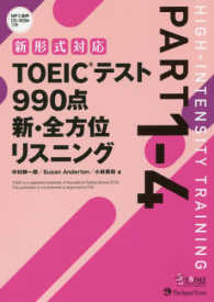 ＴＯＥＩＣテスト９９０点新・全方位リスニング 〈ｐａｒｔ１－４〉