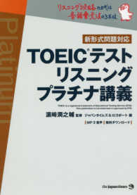 ＴＯＥＩＣテストリスニングプラチナ講義