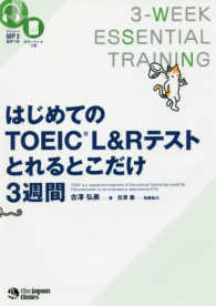 はじめてのＴＯＥＩＣ　Ｌ＆Ｒテストとれるとこだけ３週間