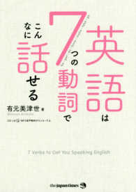 英語は７つの動詞でこんなに話せる