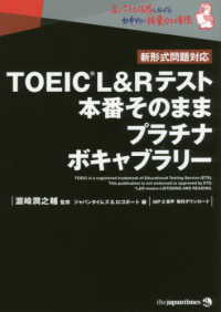 ＴＯＥＩＣ（Ｒ）　Ｌ＆Ｒテスト本番そのままプラチナボキャブラリー