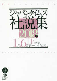 ジャパンタイムズ社説集 〈２０１８年上半期〉