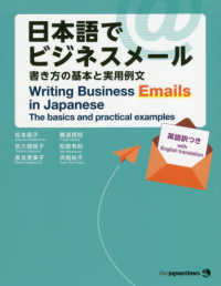 日本語でビジネスメール - 書き方の基本と実用例文