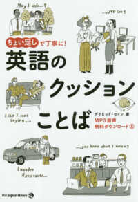 ちょい足しで丁寧に！英語のクッションことば