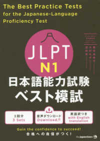 ＪＬＰＴ日本語能力試験ベスト模試Ｎ１