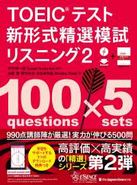 ＴＯＥＩＣテスト新形式精選模試リスニング 〈２〉 - ＣＤ－ＲＯＭつき／無料ダウンロード