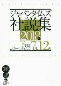 ジャパンタイムズ社説集 〈２０１８年下半期〉