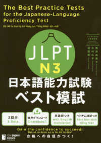 ＪＬＰＴ日本語能力試験ベスト模試Ｎ３