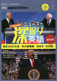 ｔｈｅ　ｊａｐａｎ　ｔｉｍｅｓニュースで深掘り英語 〈Ｖｏｌ．１（２０２０春号）〉 東京２０２０大会／米大統領選／日本が「化石賞」