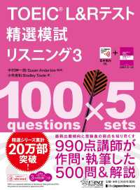 ＴＯＥＩＣ　Ｌ＆Ｒテスト精選模試リスニング 〈３〉 - 音声無料ＤＬ 精選シリーズ