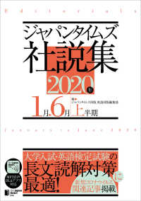 ジャパンタイムズ社説集〈２０２０年上半期〉