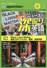 ｔｈｅ　ｊａｐａｎ　ｔｉｍｅｓニュースで深掘り英語 〈Ｖｏｌ．２（２０２０秋冬）〉 Ｂｌａｃｋ　Ｌｉｖｅｓ　Ｍａｔｔｅｒ／新型コロナウイルス／難