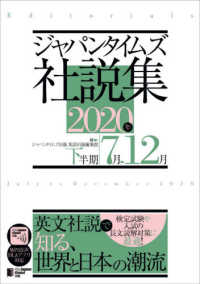 ジャパンタイムズ社説集 〈２０２０年下半期〉