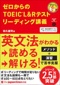 ゼロからのＴＯＥＩＣ　Ｌ＆Ｒテストリーディング講義 ゼロからシリーズ