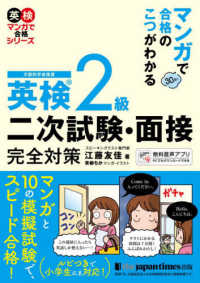 英検２級二次試験・面接完全対策 - マンガで合格のこつがわかる 英検マンガで合格シリーズ