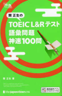 関正生のＴＯＥＩＣ　Ｌ＆Ｒテスト語彙問題神速１００問