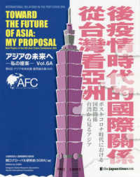 アジアの未来へー私の提案 〈Ｖｏｌ．６Ａ〉 - 第６回アジア未来会議優秀論文集（６Ａ）