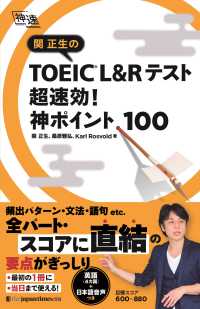 関正生のＴＯＥＩＣ　Ｌ＆Ｒテスト超速効！神ポイント１００