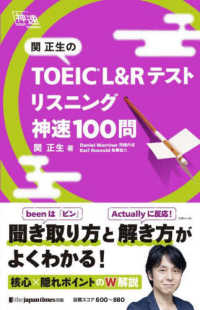 神速<br> 関正生のＴＯＥＩＣ　Ｌ＆Ｒテストリスニング神速１００問