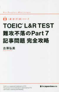 難攻不落シリーズ<br> ＴＯＥＩＣ　Ｌ＆Ｒ　ＴＥＳＴ　難攻不落のＰａｒｔ７　記事問題完全攻略