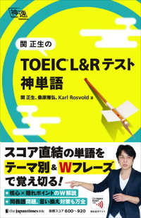 関正生のＴＯＥＩＣ　Ｌ＆Ｒテスト神単語 神速