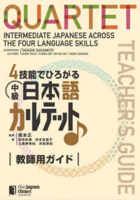 ４技能でひろがる中級日本語カルテット　教師用ガイド