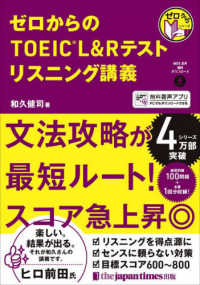 ゼロからのＴＯＥＩＣ　Ｌ＆Ｒテスト　リスニング講義