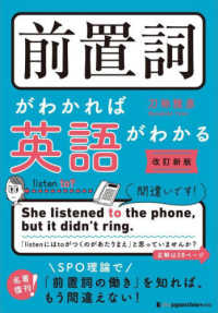 前置詞がわかれば英語がわかる （改訂新版）