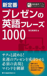 新定番プレゼンの英語フレーズ１０００