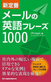 新定番メールの英語フレーズ１０００