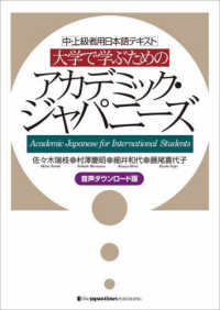 大学で学ぶためのアカデミック・ジャパニーズ - 中・上級者用日本語テキスト　音声ダウンロード版